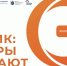 В Подмосковье стартует Всероссийский проект «ЭтНик: кадры решают» - Министерство по внутренней политике