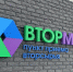 С начала 2024 года жители Мурманской области сдали в экопункт более 11 тонн вторичных ресурсов - ИА B-Port.Com