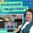 Представители Мурманской области приняли участие в Осеннем педсовете по статистике - Арктик-ТВ