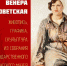 «Венеру Советскую» увидят мурманчане - Мурманский вестник