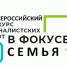 Статьи Галины Дворецкой и Нины Антонян признаны победителями регионального этапа XV Всероссийского конкурса «В фокусе – детство» - Министерство труда и социального развития