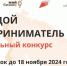 Стартовал прием заявок на областной конкурс «Молодой предприниматель» - Правительство Мурманской области