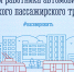 Глава регионального минтранса Юлия Полиэктова поздравила транспортников в преддверии профессионального праздника. - Министерство транспорта