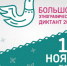 «Народов много — страна одна»: пора готовиться к акции «Большой этнографический диктант 2024» - Арктик-ТВ