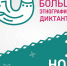 В Мурманской области напишут Большой этнографический диктант - Правительство Мурманской области