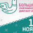 В Мурманской области напишут Большой этнографический диктант - Арктик-ТВ