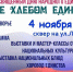 В Мурманске в День народного единства пройдет Фестиваль «Не хлебом едины» - Министерство по внутренней политике