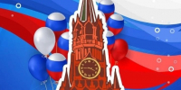 4 ноября Россия отмечает День народного единства. Праздник обращает нас к героическому прошлому нашей страны, ее ценностям и неизменной важности суверенитета, единства и сплоченности народа - Областная дума