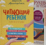Поможем детям полюбить чтение! - Детско-юношеская библиотека