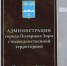 Предприниматель «нагрел» администрацию Полярных Зорь на 395 тысяч - SeverPost.ru