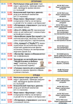 Афиша мероприятий с 11 по 17 ноября