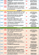 Афиша мероприятий с 11 по 17 ноября