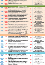 Афиша мероприятий с 11 по 17 ноября