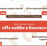 Северян приглашают принять участие в цикле мастер-классов «Из хобби в бизнес» - Министерство экономического развития