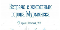 Юрий Сердечкин приглашает мурманчан на очередную встречу - Мурманский вестник