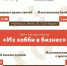 Жителей Мурманской области приглашают принять участие в цикле мастер-классов «Из хобби в бизнес» - Мурманский вестник