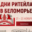 Дни ритейла в Беломорье 21-23 ноября 2024 - Город Мурманск