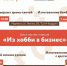 Северян приглашают принять участие в цикле мастер-классов «Из хобби в бизнес» - Арктик-ТВ
