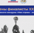 «Моя страна — моя Россия»: северянки Вера Рябченко и Юлия Ушакова представят Мурманскую область в финале Всероссийского конкурса - Правительство Мурманской области