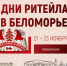 Дни ритейла в Беломорье 21-23 ноября 2024 - Murman.Ru