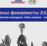 «Моя страна — моя Россия»: северянки Вера Рябченко и Юлия Ушакова представят Мурманскую область в финале Всероссийского конкурса - Murman.Ru
