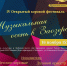 В Заозерске состоится традиционный хоровой фестиваль, инициированный Анной Гришко. - Областная дума