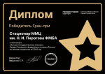 Мурманская Пироговка признана пациентами лучшей государственной клиникой СЗФО