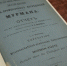 Специалисты из библиотеки имени Рудомино восстановили редкую книгу из фонда Мурманской областной научной библиотеки - Правительство Мурманской области