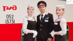 Железная дорога завершает переодевание проводниц
