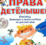 20 ноября – Всемирный день ребенка - Детская библиотека