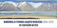 Ознакомьтесь с Яковлевым, чья первая персональная выставка была в Мурманске - Мурманский вестник