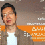 В Мурманской Научке пройдет творческий вечер Дмитрия Ермолаева - Мурманский вестник