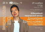 В Мурманской Научке пройдет творческий вечер Дмитрия Ермолаева