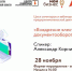 Предпринимателей Мурманской области приглашают принять участие в вебинаре «Внедрение электронного документооборота» - Министерство экономического развития