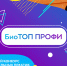 Педагоги Мурманской области в числе победителей федерального этапа конкурса «БиоТОП ПРОФИ» - Правительство Мурманской области