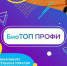 Педагоги Мурманской области в числе победителей федерального этапа конкурса «БиоТОП ПРОФИ» - Мурманский вестник