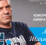 Шоу поэта Михаила Шахназарова пройдет в Мурманске - ИА Nord-News.Ru