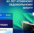 «Uma2rman» выступит в Мурманске на концерте ко Дню атомного ледокольного флота - Мурманский вестник