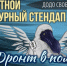 Дронт полетел - Детско-юношеская библиотека