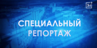 Cпециальный репортаж: Доступная среда - Телекомпания ТВ-21
