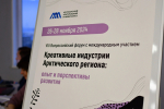 В Мурманской области прошел VIII Всероссийский форум «Креативные индустрии Арктического региона: опыт и перспективы развития»