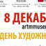 В Международный день художника можно посетить выставки на всех площадках Мурманского областного художественного музея - Арктик-ТВ