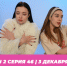 О МОЙ БЛОГ | 2 СЕЗОН 46 СЕРИЯ | 3 декабря - Телекомпания ТВ-21