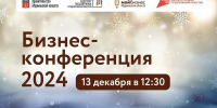 Предпринимателей Кольского Заполярья приглашают на подведение итогов уходящего года - Корпорация развития Мурманской области