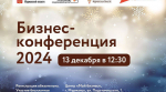 Предпринимателей Кольского Заполярья приглашают на подведение итогов уходящего года
