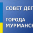 Мурманск выйдет из состава ассамблеи столиц и крупных городов СНГ - SeverPost.ru