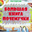 Время – читать! Книги Олега Флавьевича Кургузова - Детская библиотека