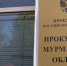 Директора муниципального учреждения в Мурманске уволили «в связи с утратой доверия» - SeverPost.ru