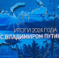Путин об экологической катастрофе в Анапе - SeverPost.ru