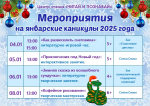 Внимание: праздничное расписание